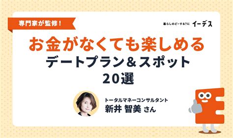 お金 が なく て も 楽しめる デート